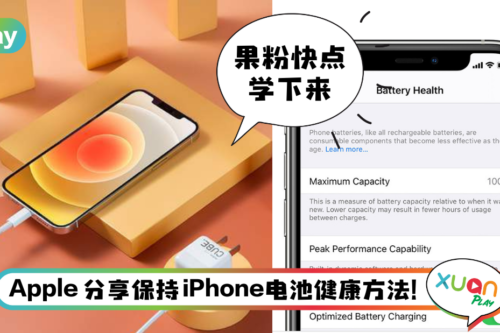 Tips I 想保持手机电池寿命？一定要记住Apple建议的两大招数！