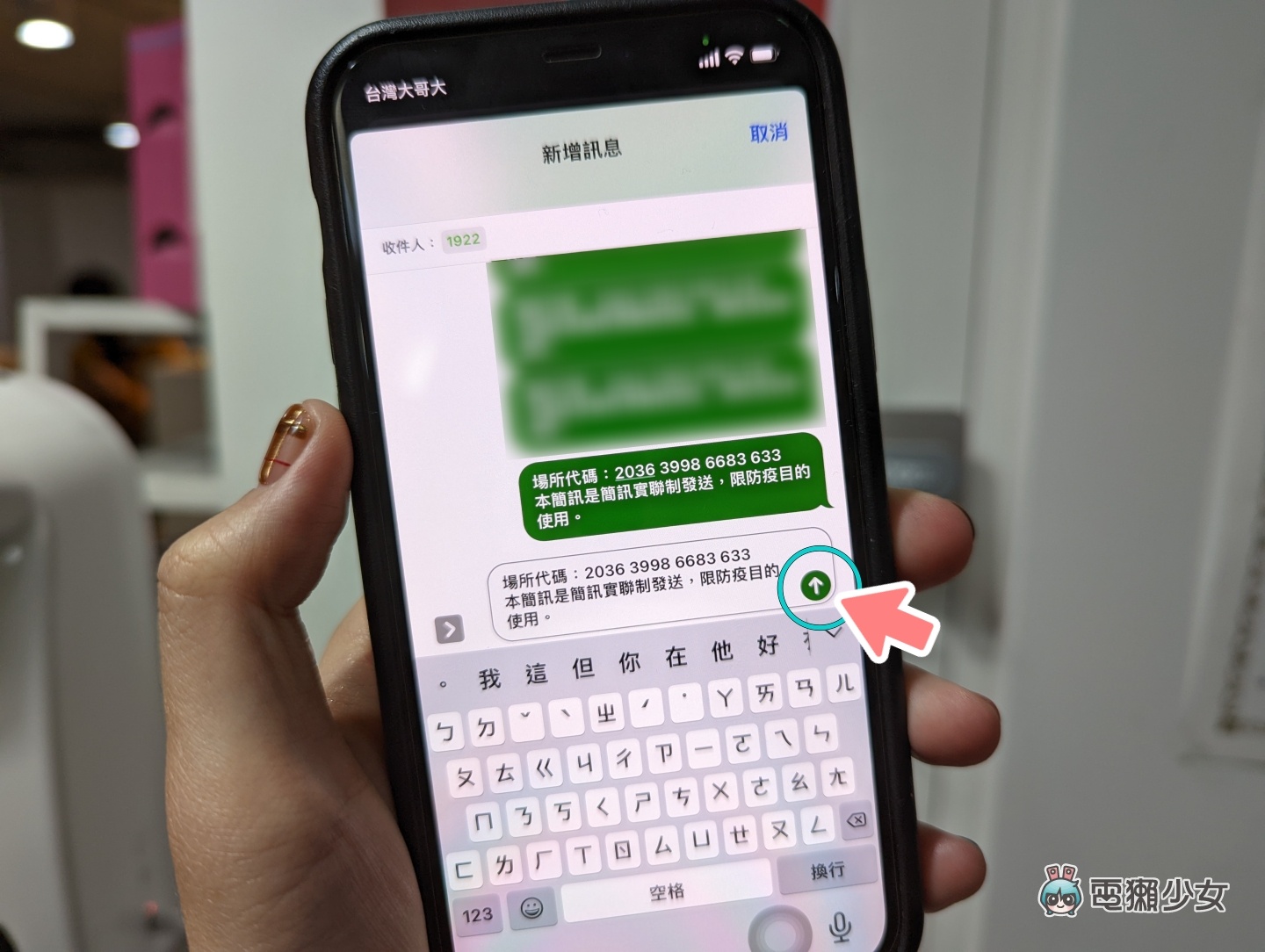 iPhone‘ 简讯实联制 ’扫描全攻略!教你用这两种方法快速登记 内容图7 潮品文-大潮社旗下实时最新热点娱乐时尚数码等新闻资讯网站! iPhone‘ 简讯实联制 ’扫描全攻略!教你用这两种方法快速登记