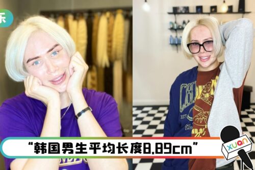 网红为了变成韩华人！动刀缩小弟弟“像韩华人平均长度一样”