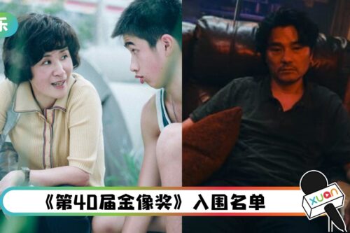 《金像奖》入围名单出炉！林家栋2 戏提名影帝