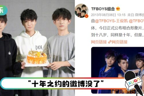 TFBOYS 十年之约微博突然消失！被骂上热搜 悄悄恢复了