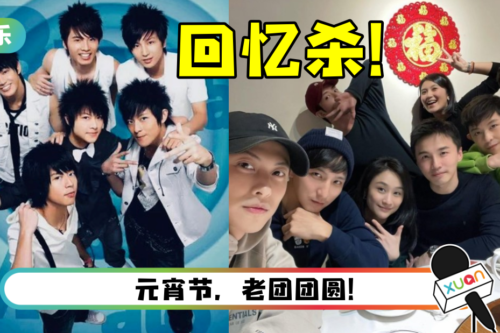 回忆杀！ 棒棒堂6人全员合体…网哭了：我的青春