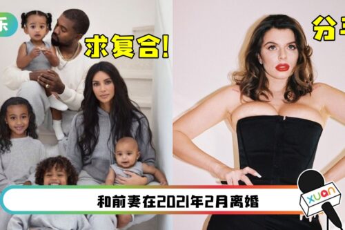 Kanye West情人节分手女友！同天送前妻一车玫瑰花！