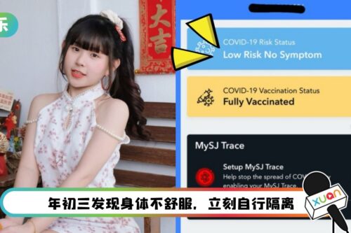 新年期间确诊！Findy开心晒MySejahtera截图“终于从红变蓝”…出关了！