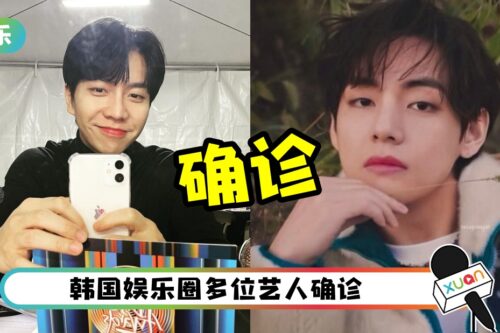 李昇基、防弹少年团V确诊！喉咙痛做PCR检测呈阳性