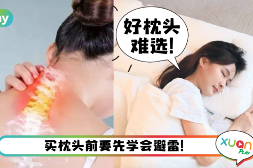 Tips｜记忆枕是不是智商税？好睡的枕头挑选看这4招