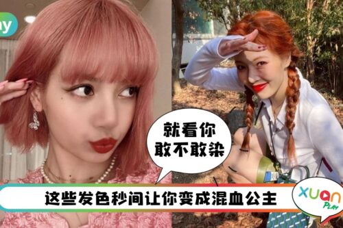 Hair I 2022年估计会大热的3种发色，最后一种玩不好容易翻车！