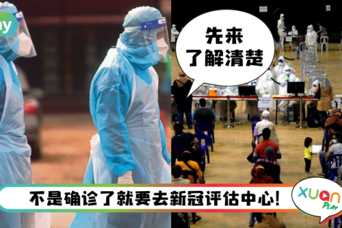 Tips I 什么情况要前往新冠评估中心？卫生部宣布只有2B级别以上需前往检查！