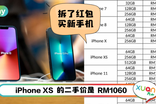 Tips | iPhone二手价曝光！Machines提供旧手机换购新手机！