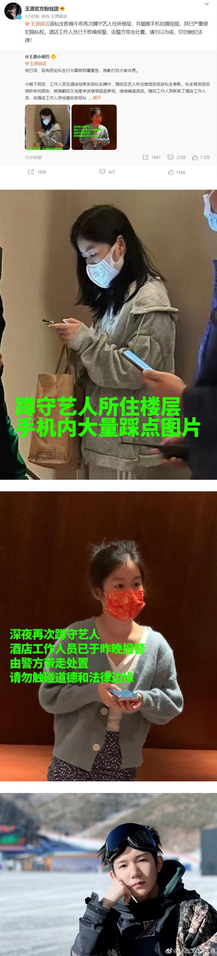 私生饭潜入酒店！ 深夜蹲守王源居住楼层...下场GG了 娱乐资讯 图3张
