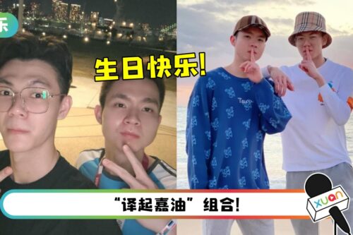 李梓嘉祝苏伟译：生日快乐、早日脱单！反被爆料感情现状！