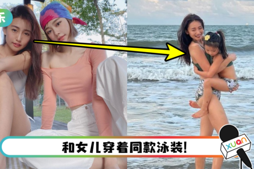林明祯姐姐晒母女泳装照！ 身材超火辣…完全不像32岁孩子妈