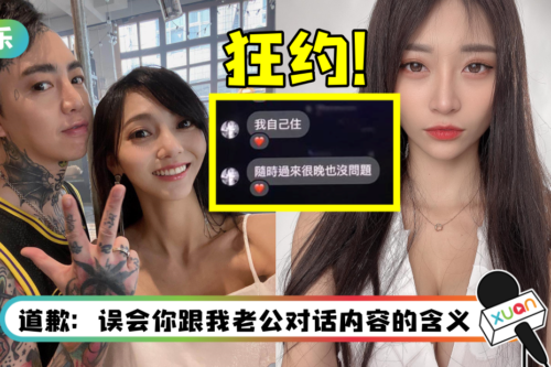 假道歉真开锤！ 莉娅公开4证据…“G奶周子瑜”狂约谢和弦：欢迎来我小窝