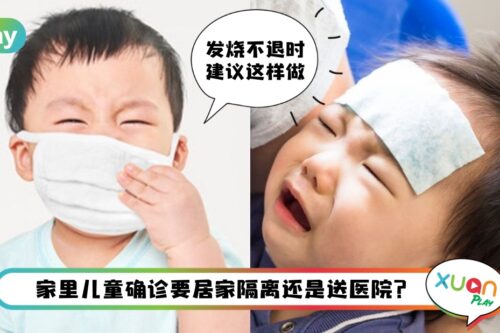 Tips I 家里孩子确诊先冷静！5个步骤理智处理好