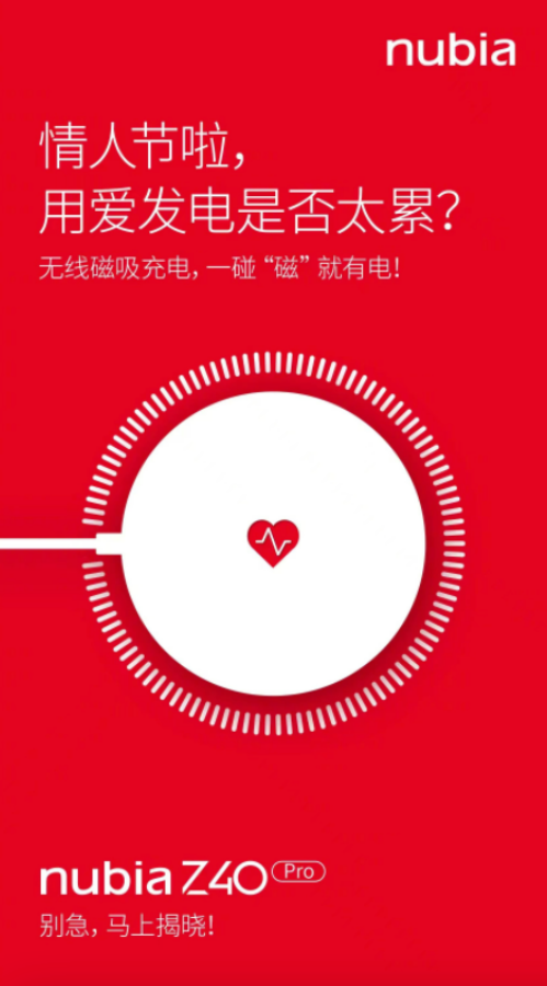 首款支援‘ 磁吸无线充电 ’的 Android 手机要登场了？nubia 旗舰机 Z40 Pro 将于下周亮相