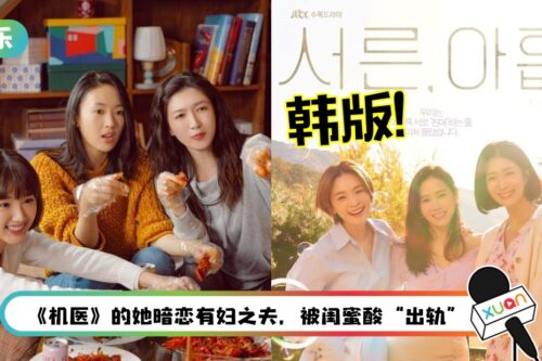 韩版《三十而已》开播！孙艺珍首集便有激吻戏份！