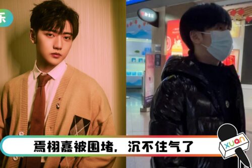 焉栩嘉被曝交往张子枫首露面!机场暴走臭脸:闪开!
