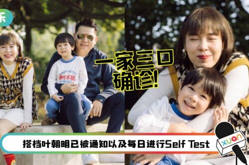 Yoon吴家润一家三口确诊！4岁儿子先测出阳性