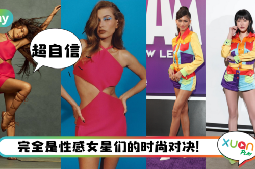 Style｜连撞衫小S、Justin Bieber老婆，最性感女星Zendaya用自信完胜！