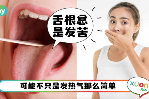 Tips｜一睡醒、吃什么都发苦？除了发热气，还可能是这5个原因