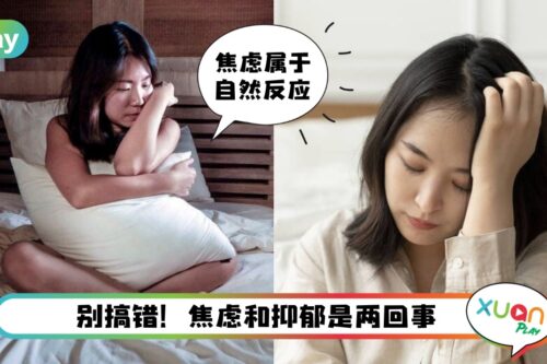 生活｜脑海总是想“万一呢？”，经常焦虑的人一般都有这10种表现