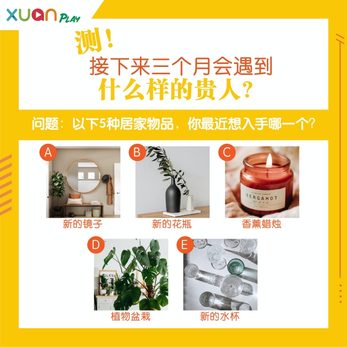 心理测验｜我的贵人在哪里？测一测，总有一位在附近！ 更多热点 图1张