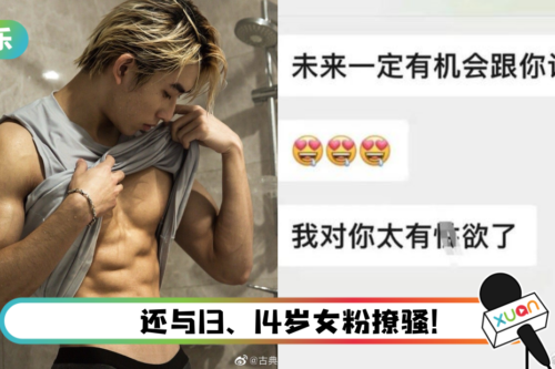 网红被爆约P18岁女粉 睡后翻脸！ 淫荡对话曝光…认了：为粉丝服务