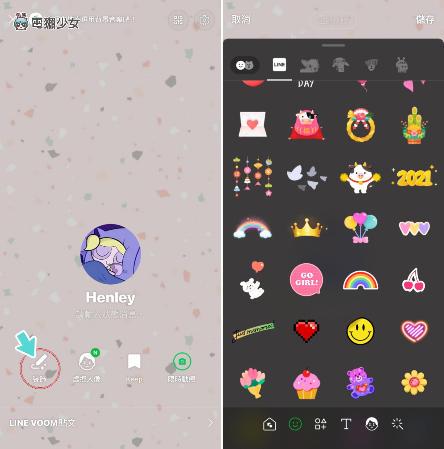 教学｜LINE 隐藏玩法！在主页加入爱心相框和文字 让你的版面看起来更可爱