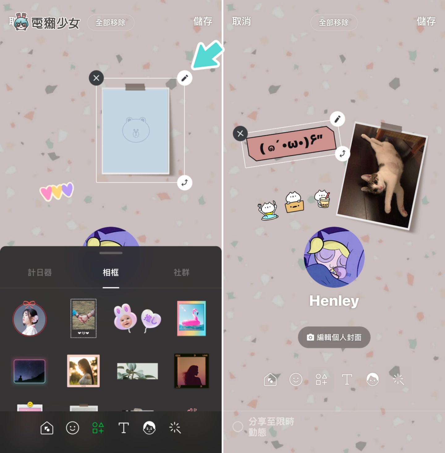 教学｜LINE 隐藏玩法！在主页加入爱心相框和文字 让你的版面看起来更可爱