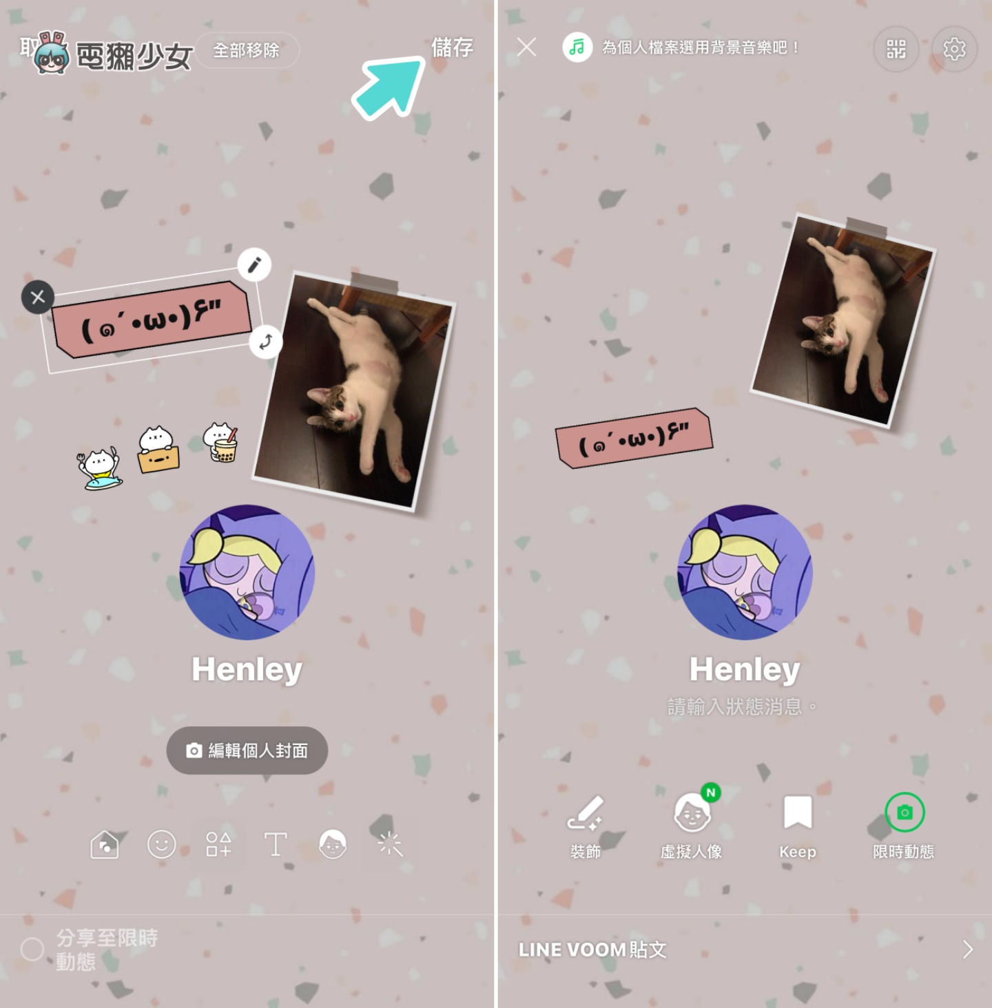 教学｜LINE 隐藏玩法！在主页加入爱心相框和文字 让你的版面看起来更可爱