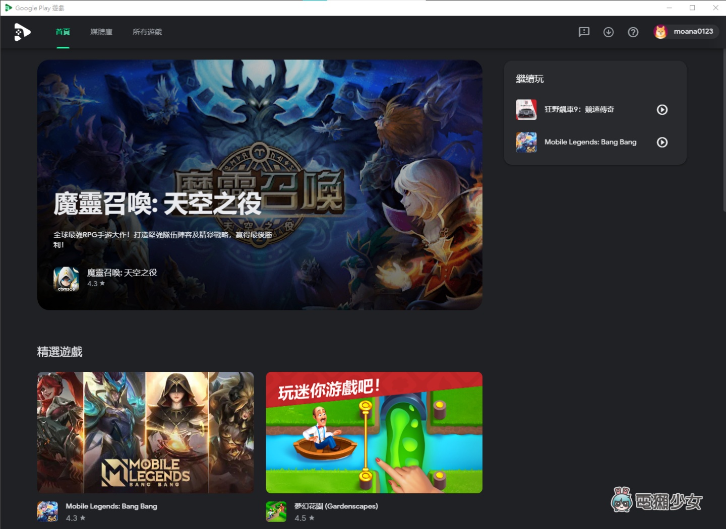 Google 官方安卓模拟器‘ Google Play 游戏 ’试玩!在 PC 上爽玩手游 内容图2 潮品文-大潮社旗下实时最新热点娱乐时尚数码等新闻资讯网站! Google 官方安卓模拟器‘ Google Play 游戏 ’试玩!在 PC 上爽玩手游