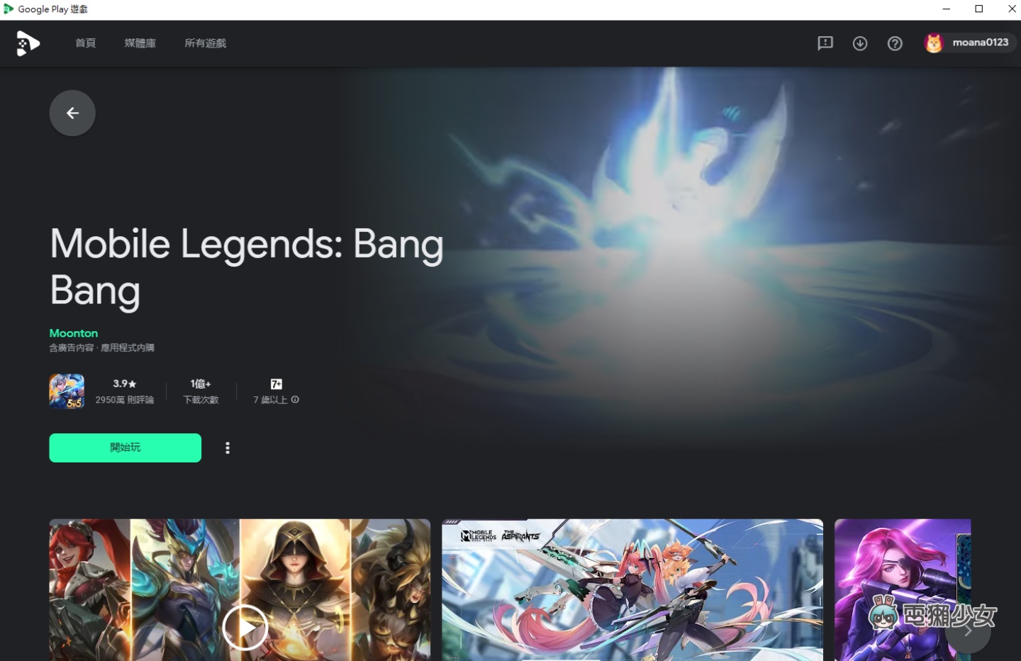 Google 官方安卓模拟器‘ Google Play 游戏 ’试玩!在 PC 上爽玩手游 内容图3 潮品文-大潮社旗下实时最新热点娱乐时尚数码等新闻资讯网站! Google 官方安卓模拟器‘ Google Play 游戏 ’试玩!在 PC 上爽玩手游