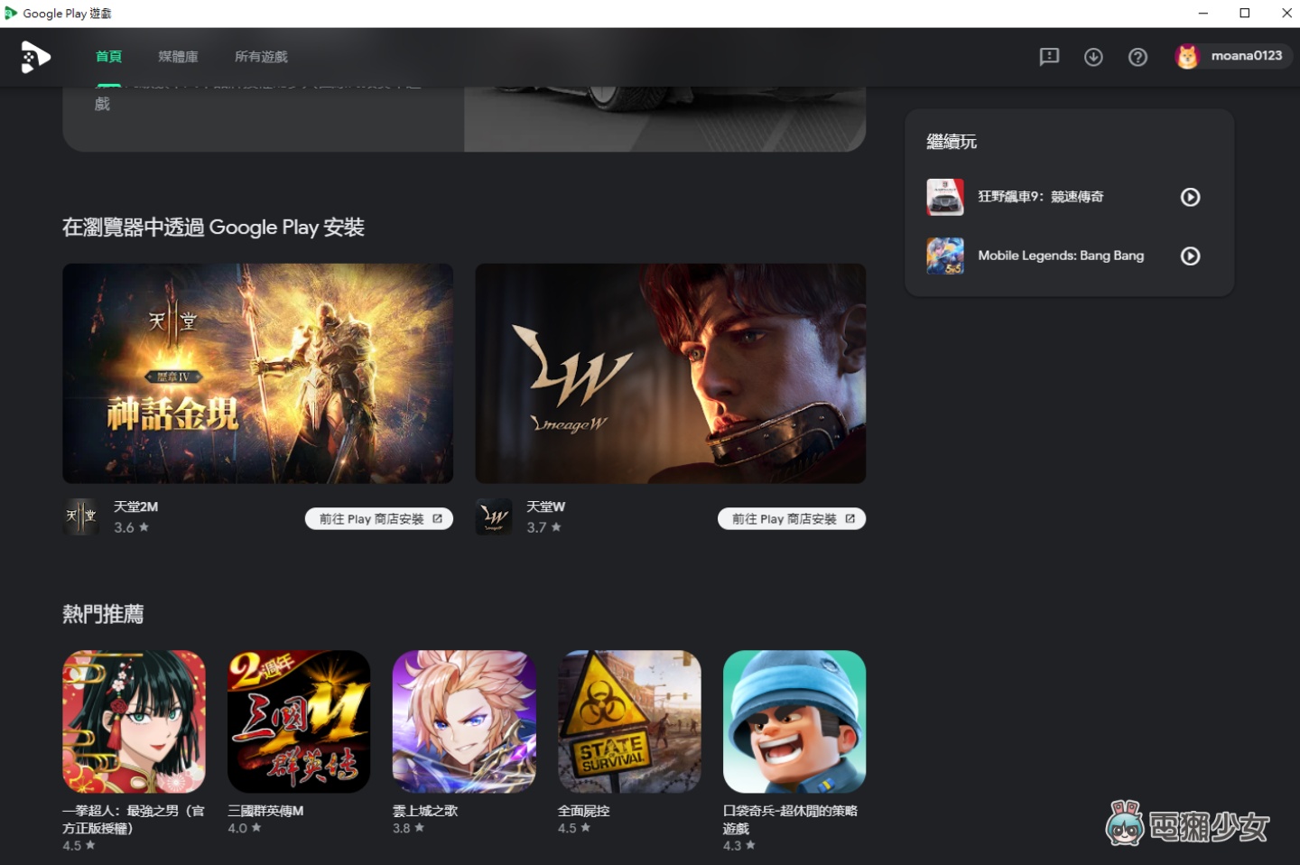 Google 官方安卓模拟器‘ Google Play 游戏 ’试玩!在 PC 上爽玩手游 内容图4 潮品文-大潮社旗下实时最新热点娱乐时尚数码等新闻资讯网站! Google 官方安卓模拟器‘ Google Play 游戏 ’试玩!在 PC 上爽玩手游
