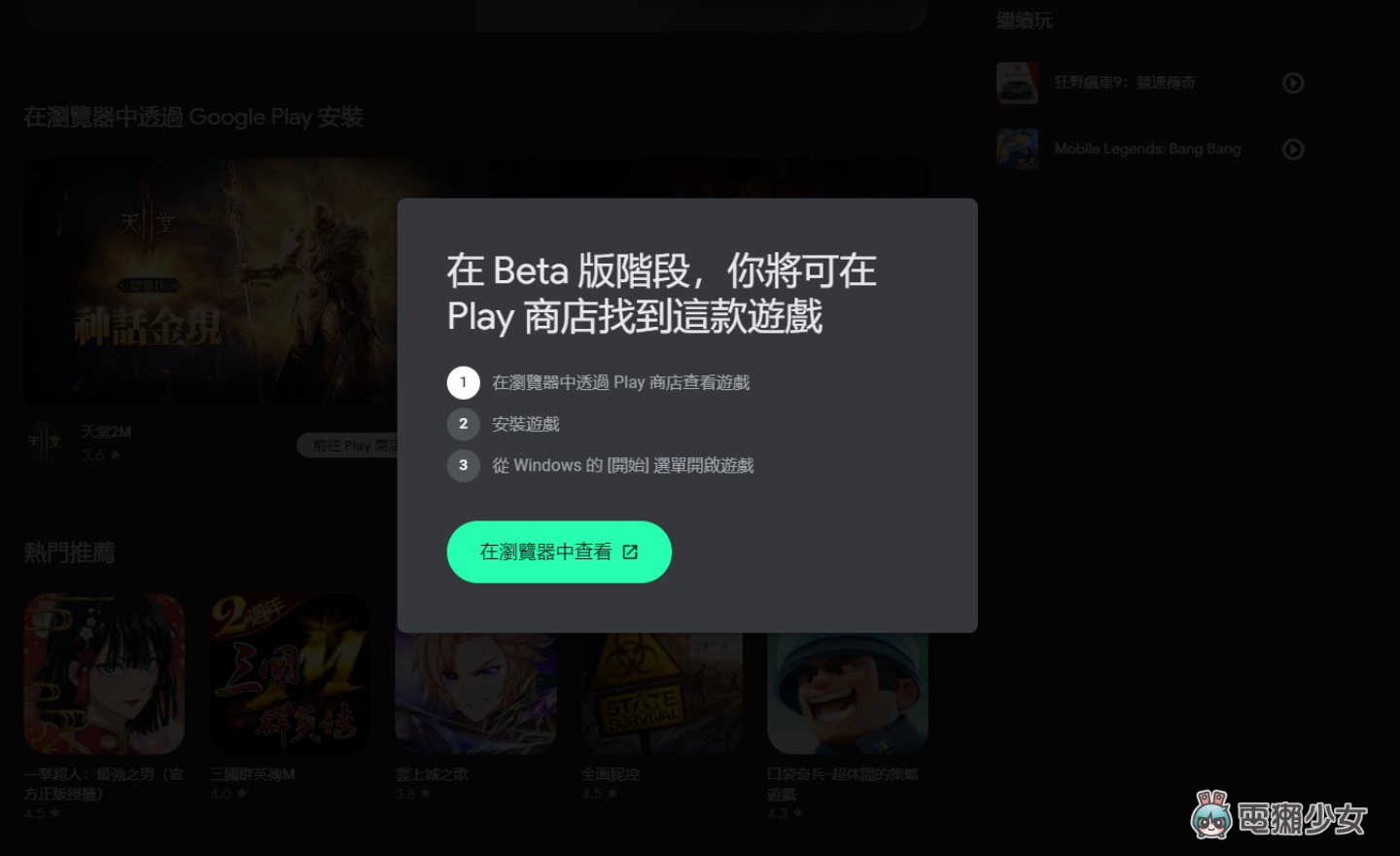 Google 官方安卓模拟器‘ Google Play 游戏 ’试玩!在 PC 上爽玩手游 内容图5 潮品文-大潮社旗下实时最新热点娱乐时尚数码等新闻资讯网站! Google 官方安卓模拟器‘ Google Play 游戏 ’试玩!在 PC 上爽玩手游
