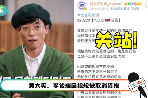 【北京冬奥】韩国选手被取消资格…刘在石：十分愤怒！马来西亚粉丝团宣布关站