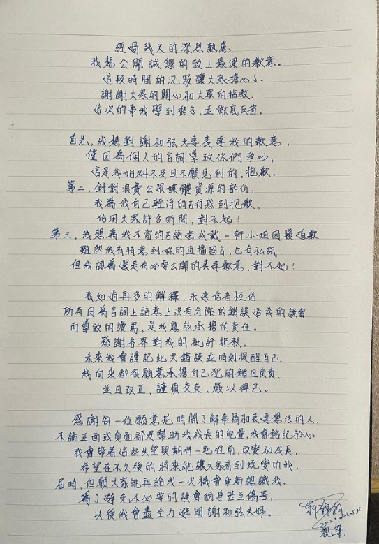 小三手写信道歉！“以后会尽全力避开谢和弦夫妇” 娱乐资讯 图1张