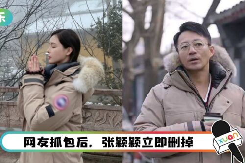 张颖颖高调晒汪小菲情侣外套！网吐糟：真正的狗男女！