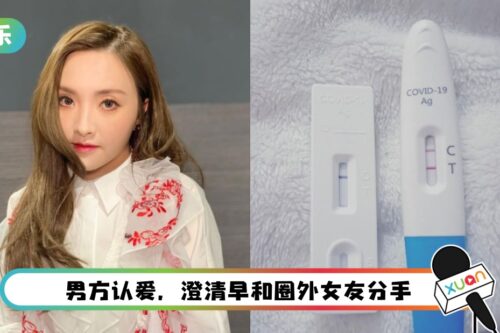 被同居男星连累确诊！《老表，毕业喇！》林欣彤传“当小三”