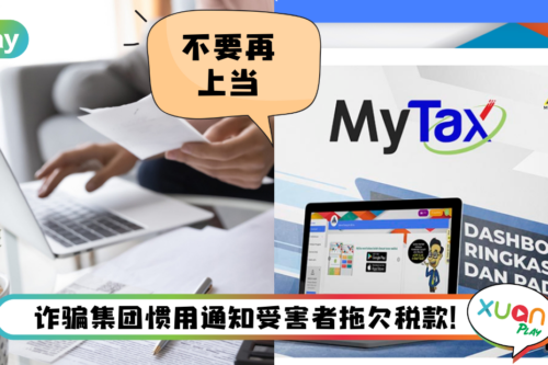 Tips I 经常接到税收局来电追税务！3个步骤上网查看是否有欠税！