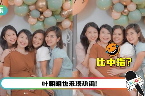 萧慧敏晒姐妹淘合照！网友竟以为龙纹敏“比中指”