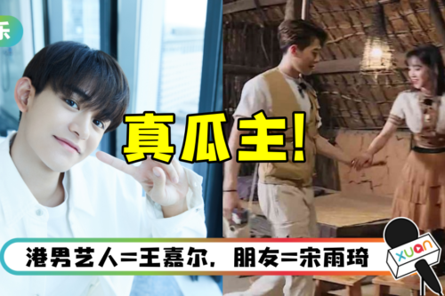 Lucas黄旭熙才是真瓜主！ 早就爆料：港男艺人的女友是我朋友