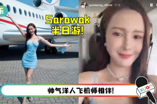 Yumi黄诗棋搭私人飞机 半日游Sarawak！兴奋晒舱内画面