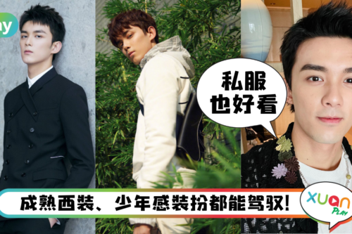 Style｜吴磊越大越会穿，时尚造型狂出圈，难怪品牌也急抢人