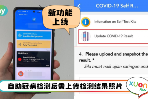 News I MySejahtera更新呈报方式！3个步骤自助冠病检测呈报方式！