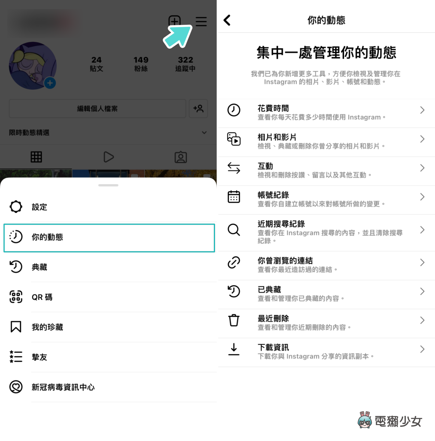 IG 新功能上线！想回顾多年前对帐号做了什么更改、最近按了哪些贴文赞、救回不小心删掉的照片 通通可以在这看