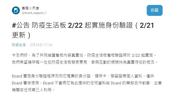Dcard 于 2/22 起实施‘ 实名制 ’要在这三个版发言就需身分认证 数码科技 图2张