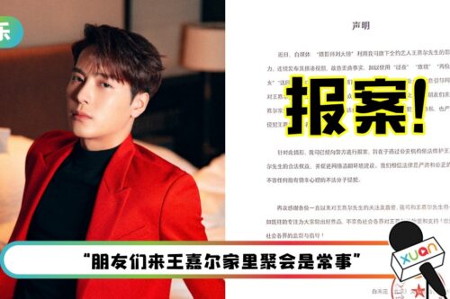 王嘉尔方报案！控诉狗仔：发布拼凑视频、歪扭事实、误导群众