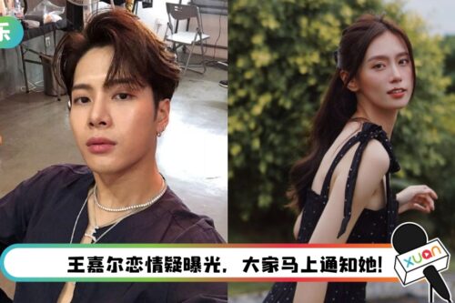 王嘉尔、宋雨琦爆恋情！“忠实粉丝”恺欣晒2证据 亲自为偶像澄清！
