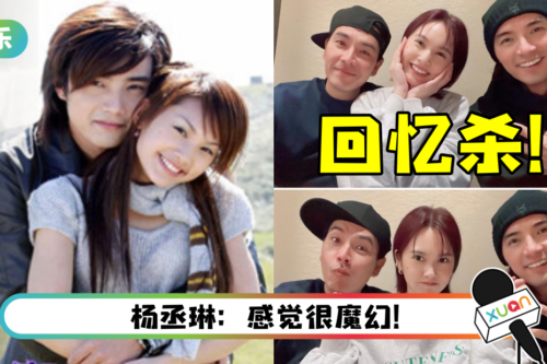 爷青回！ 杨丞琳、贺军翔、王传一暌违15年合体…秒梦回《恶魔在身边》