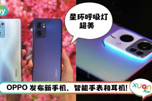 新机 I OPPO Reno7 系列爆美登场：颜值男女通杀！售价RM1999起